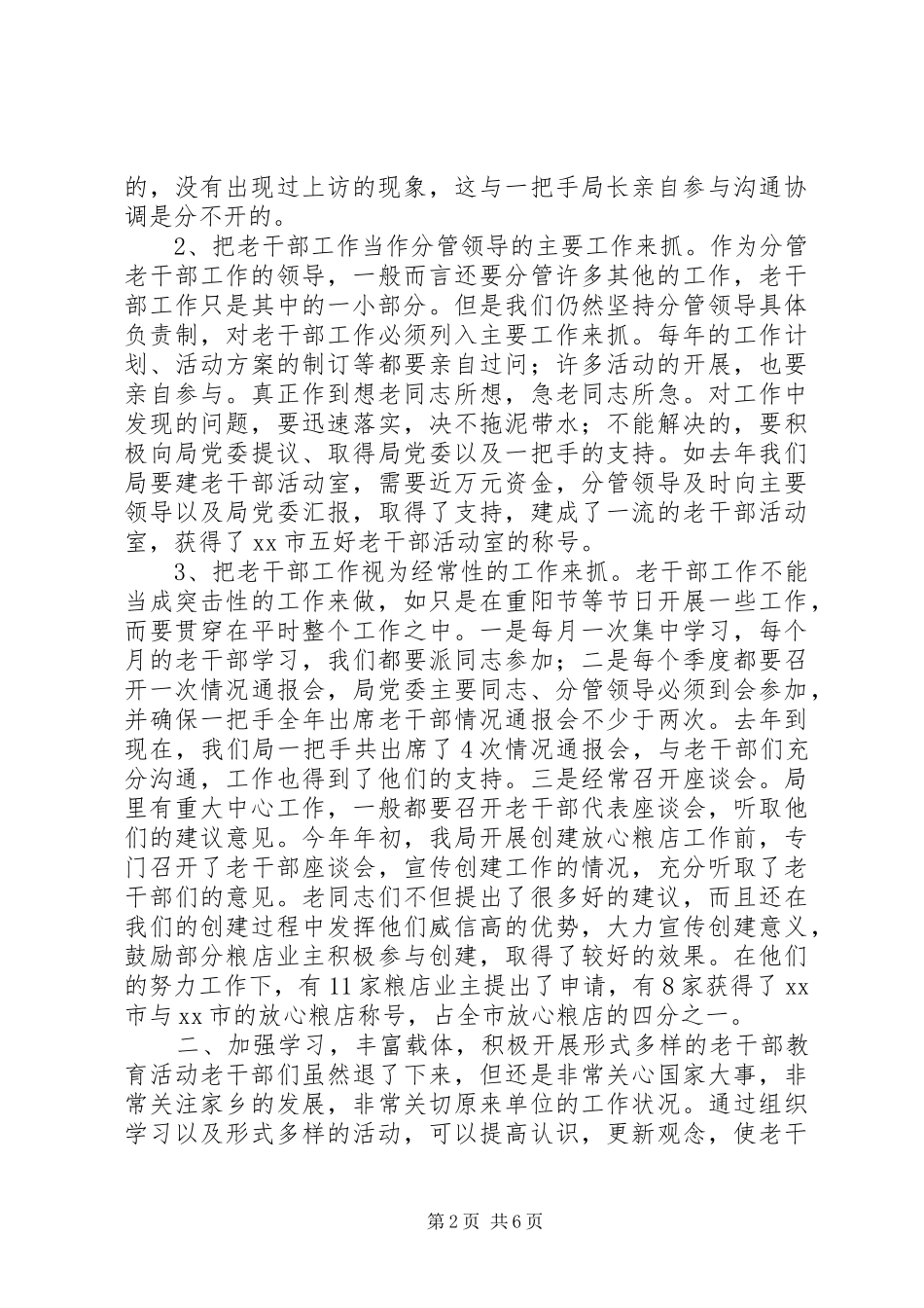 粮食局提升老干部工作调研报告 _第2页