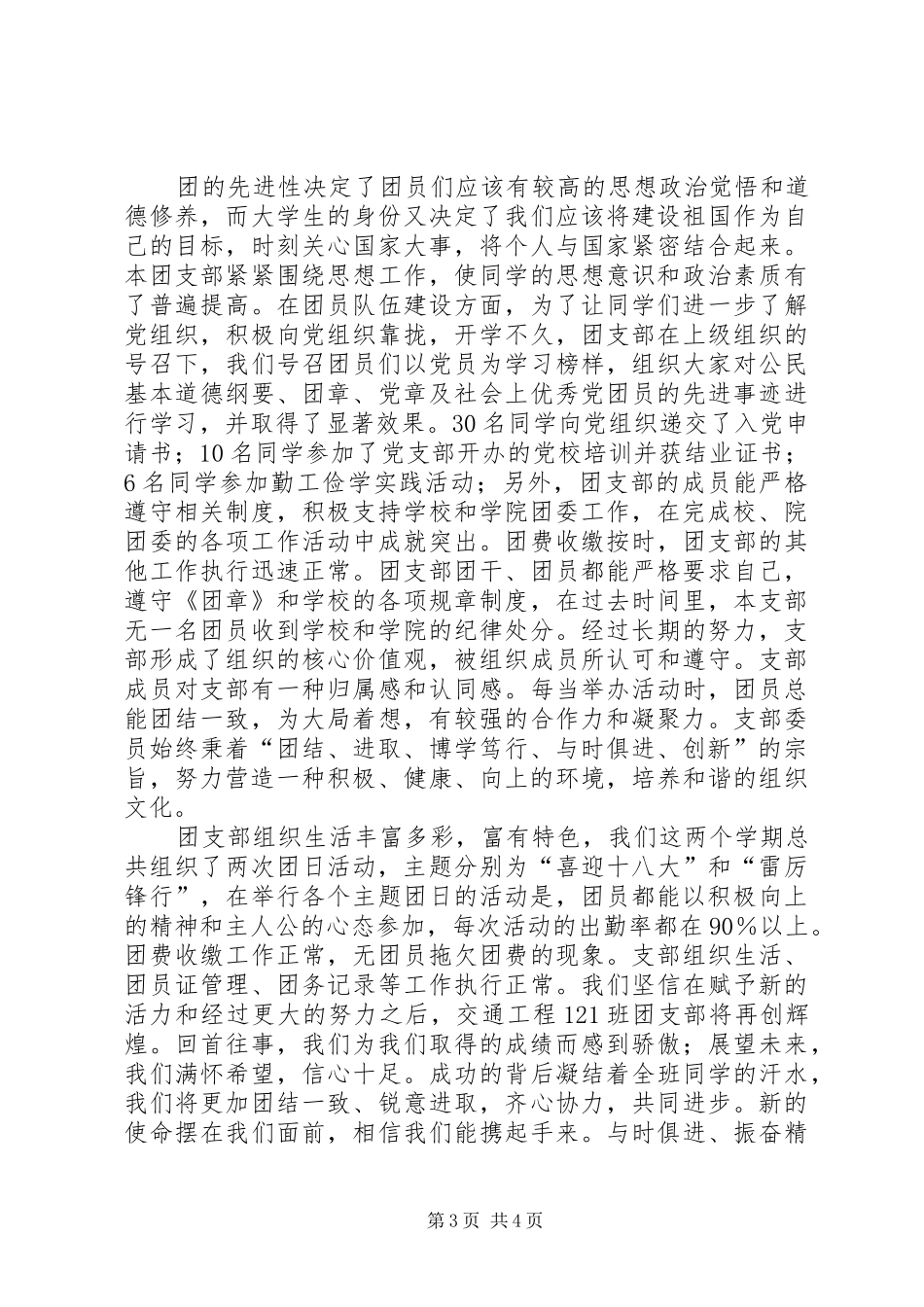 申请院先进团支部成功的支部工作实绩报告 _第3页