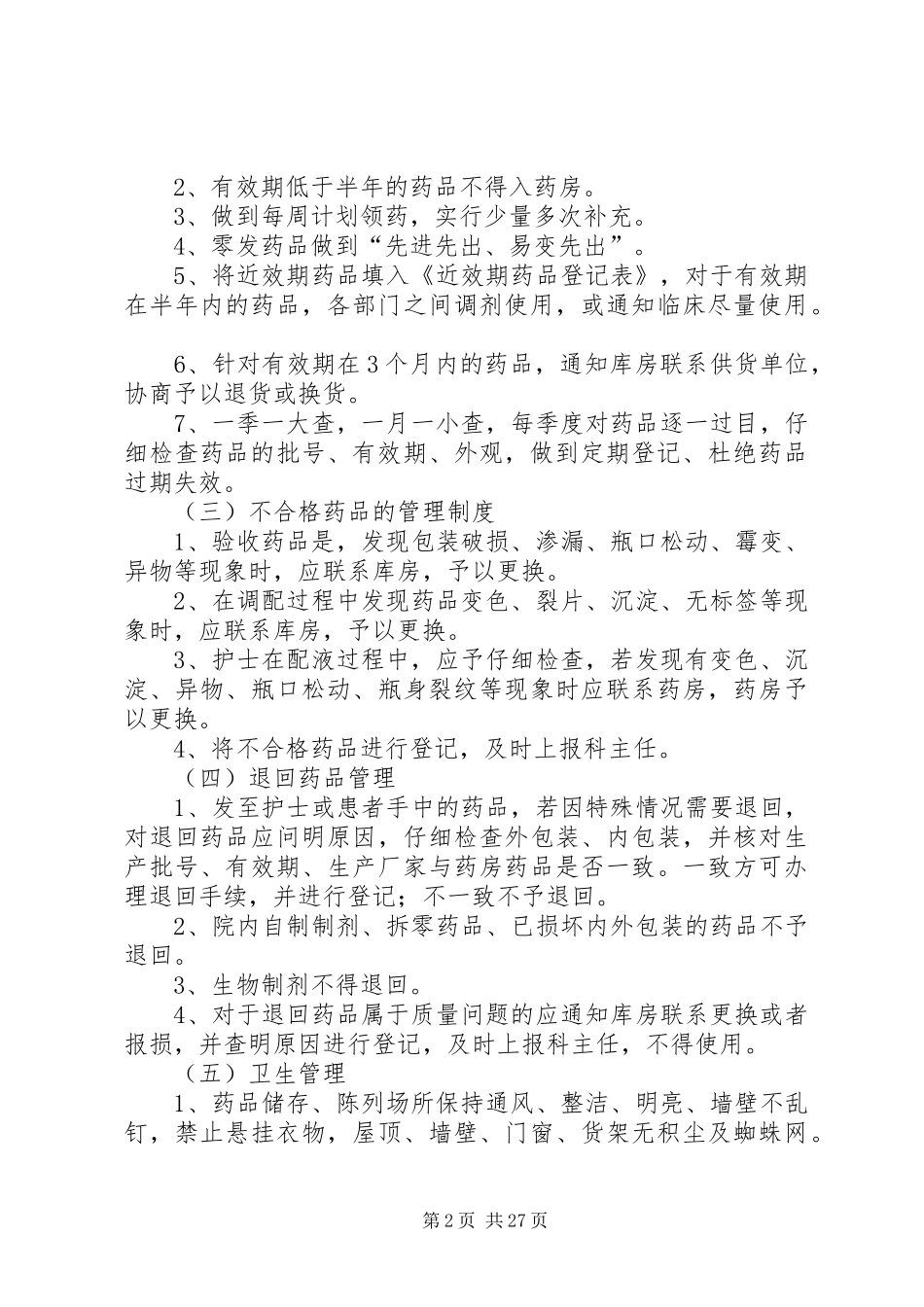 药品质量档案管理规章制度[五篇材料]_第2页