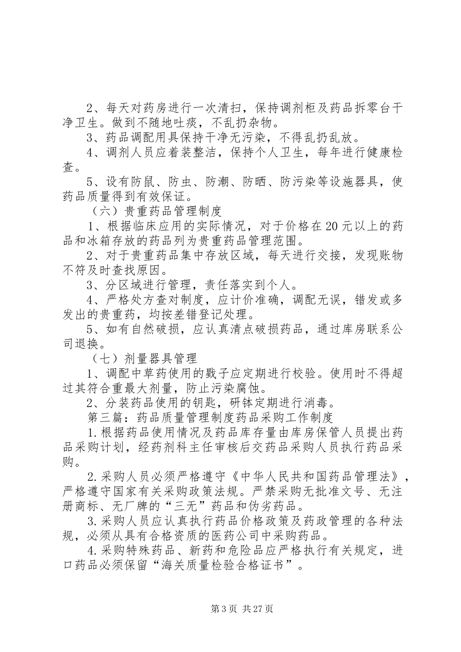 药品质量档案管理规章制度[五篇材料]_第3页