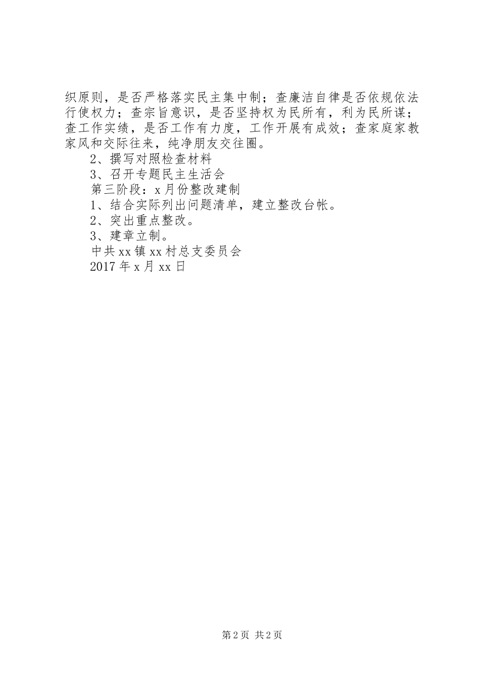 乡镇“讲重作”专题警示教育方案_第2页