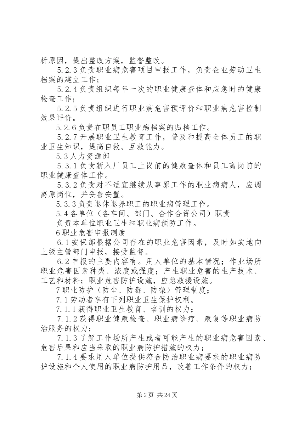 职业卫生管理规章制度  (2)_第2页