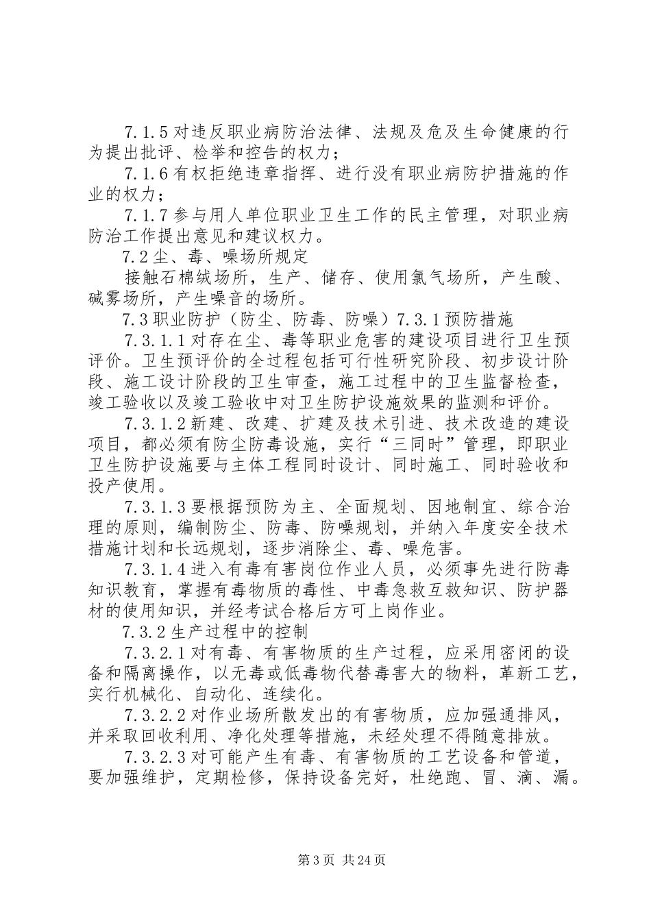 职业卫生管理规章制度  (2)_第3页