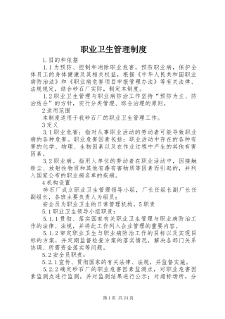 职业卫生管理规章制度  (2)