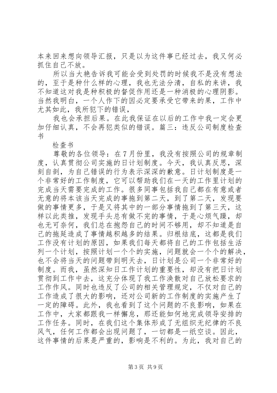 违反公司规章制度检讨书_第3页