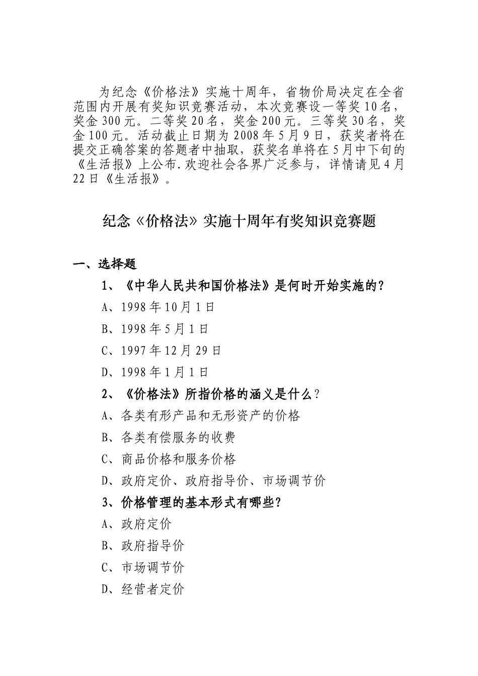 为纪念价格法实施十周年_第1页