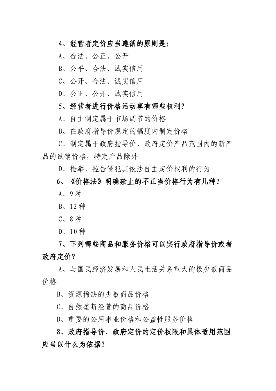 为纪念价格法实施十周年_第2页