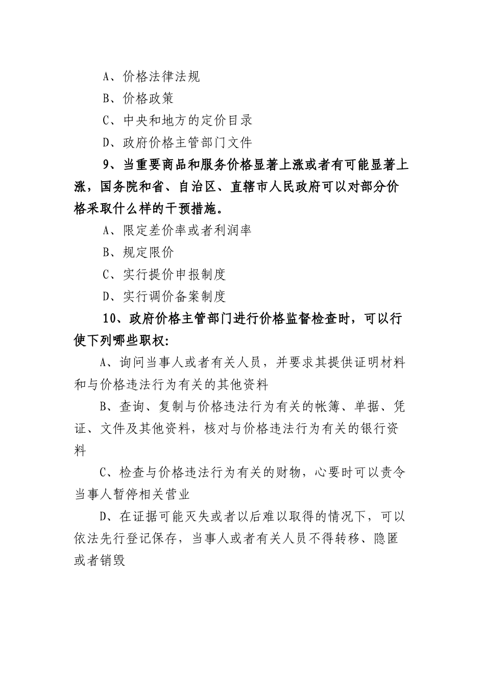 为纪念价格法实施十周年_第3页