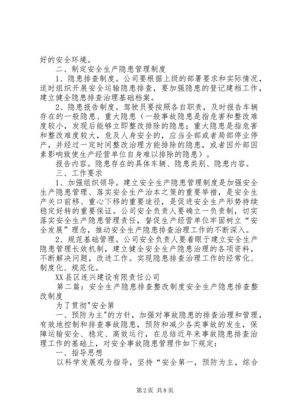 安全生产隐患排查整改规章制度 (2)_第2页