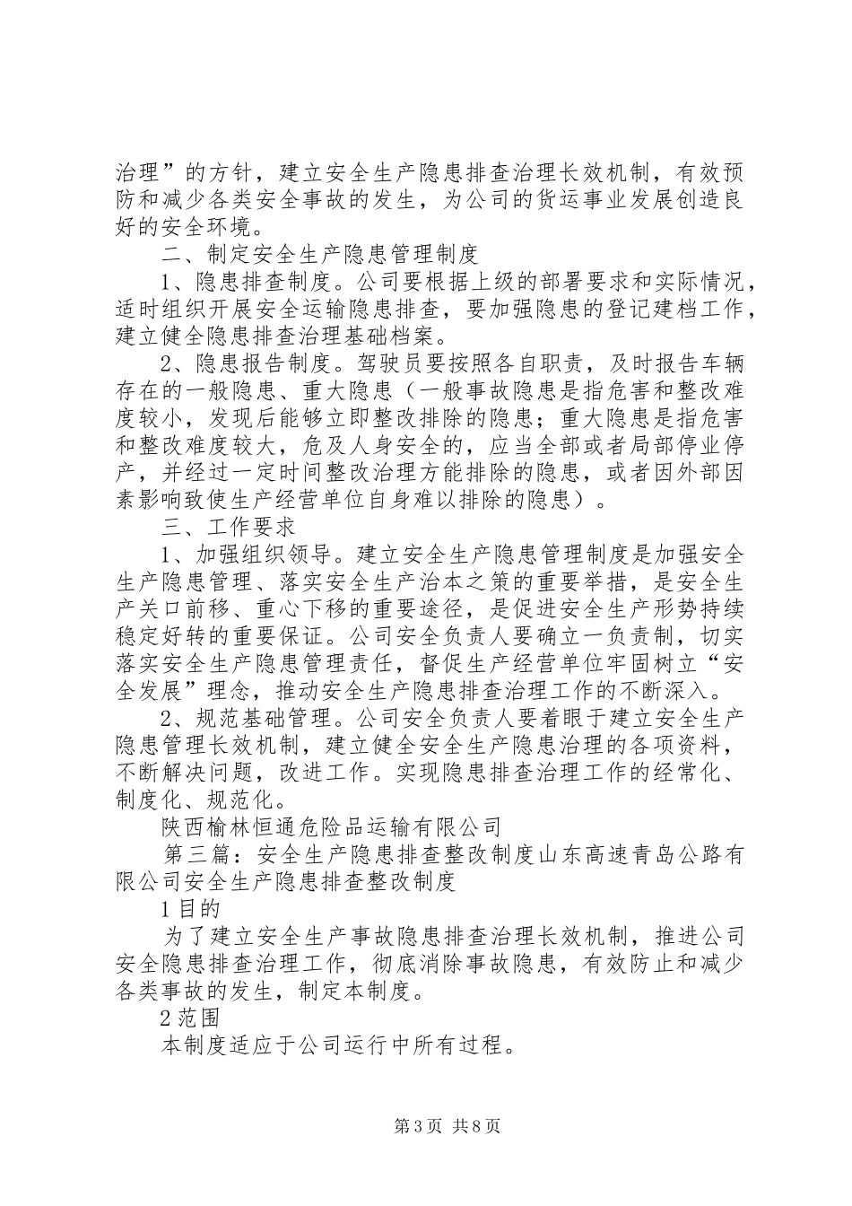 安全生产隐患排查整改规章制度 (2)_第3页