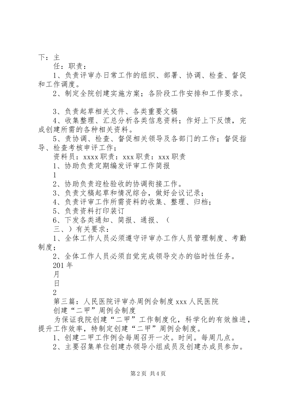 医院评审办职责要求_第2页