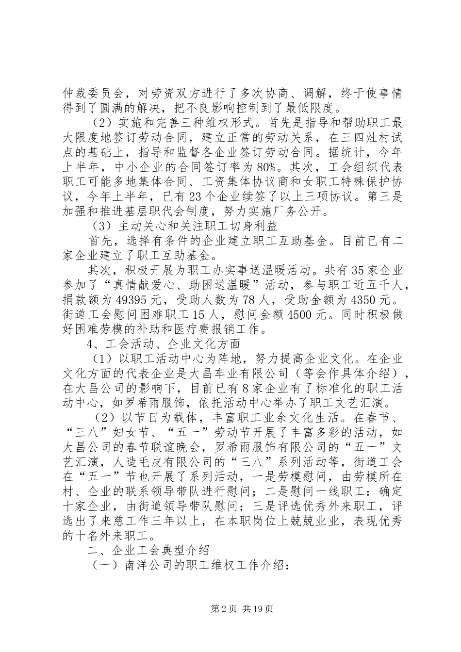 街道工会1—8月份工作汇报 _第2页