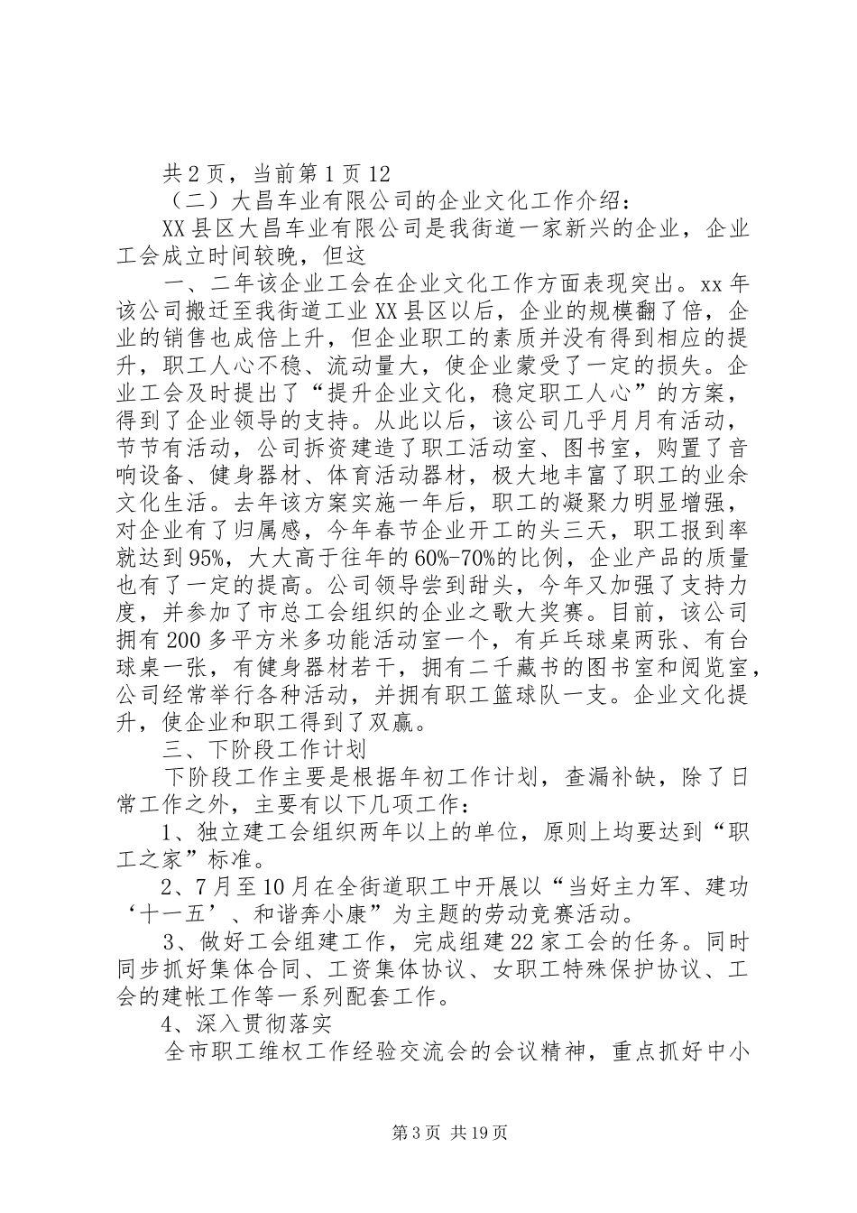 街道工会1—8月份工作汇报 _第3页