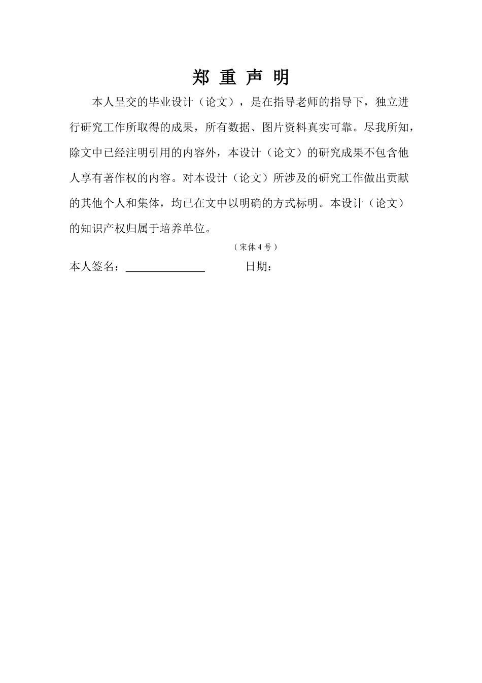 上市公司股权激励效应分析 - 已改 _第2页