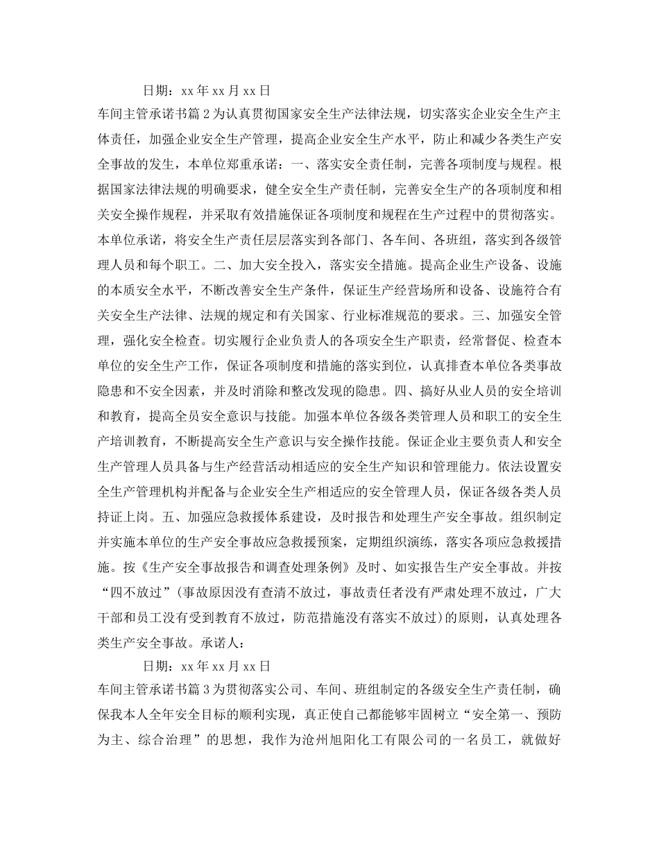 《安全管理文档》之车间主管承诺书 _第2页