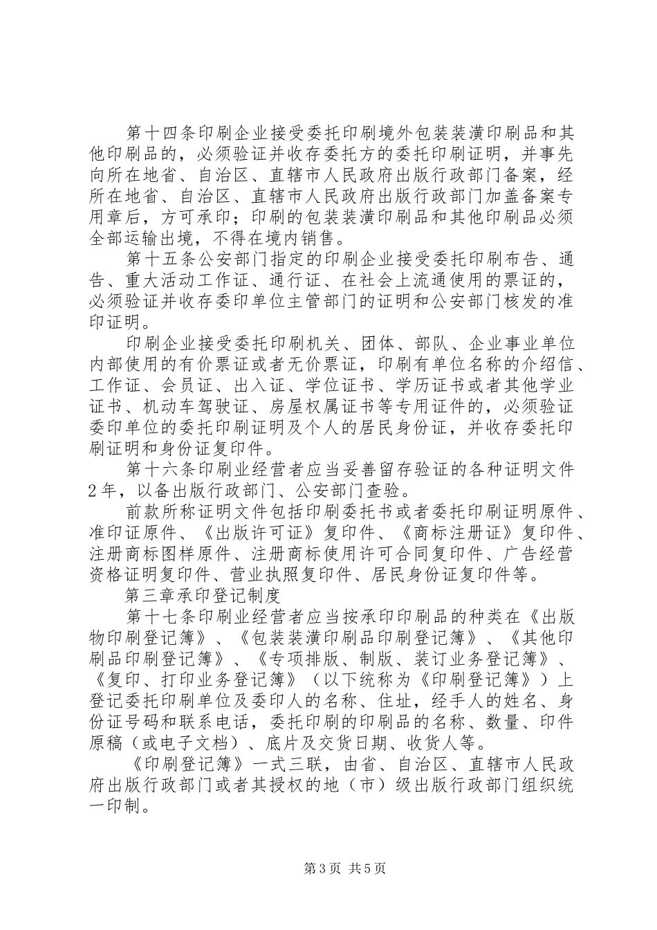 印刷品承印规章规章制度_第3页