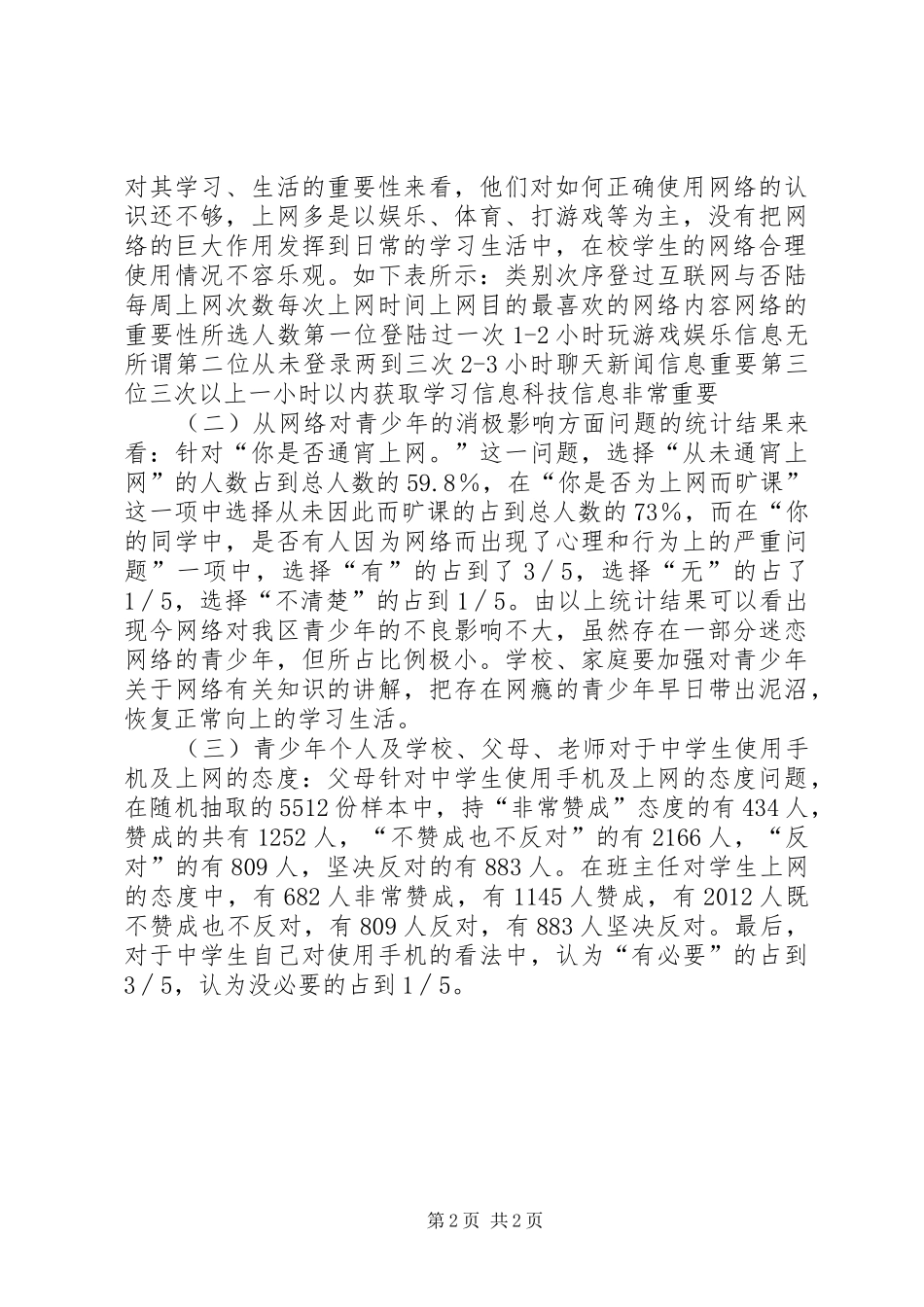青少年网络应用现状调研报告 _第2页