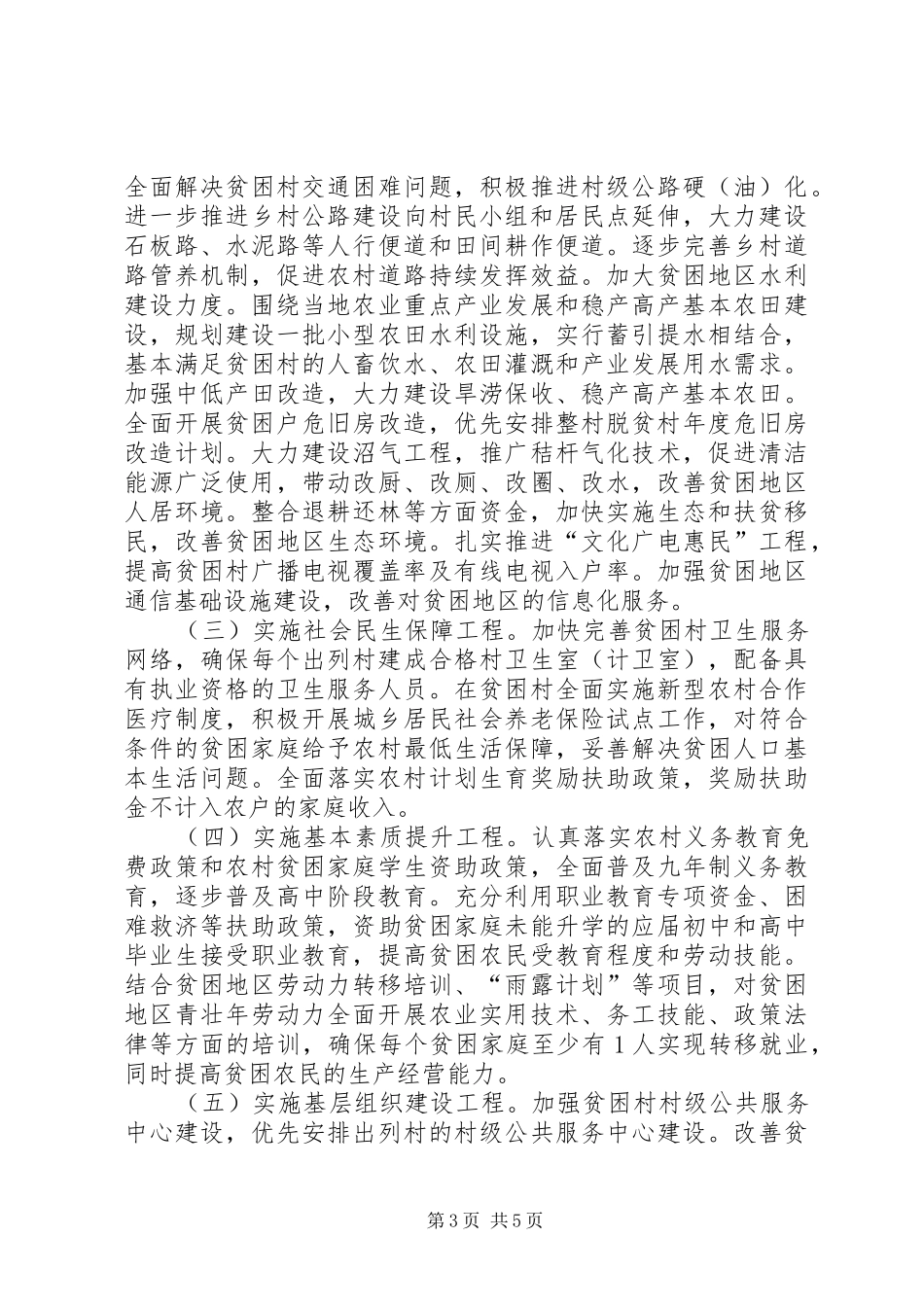 县贫困村出列工作方案_第3页