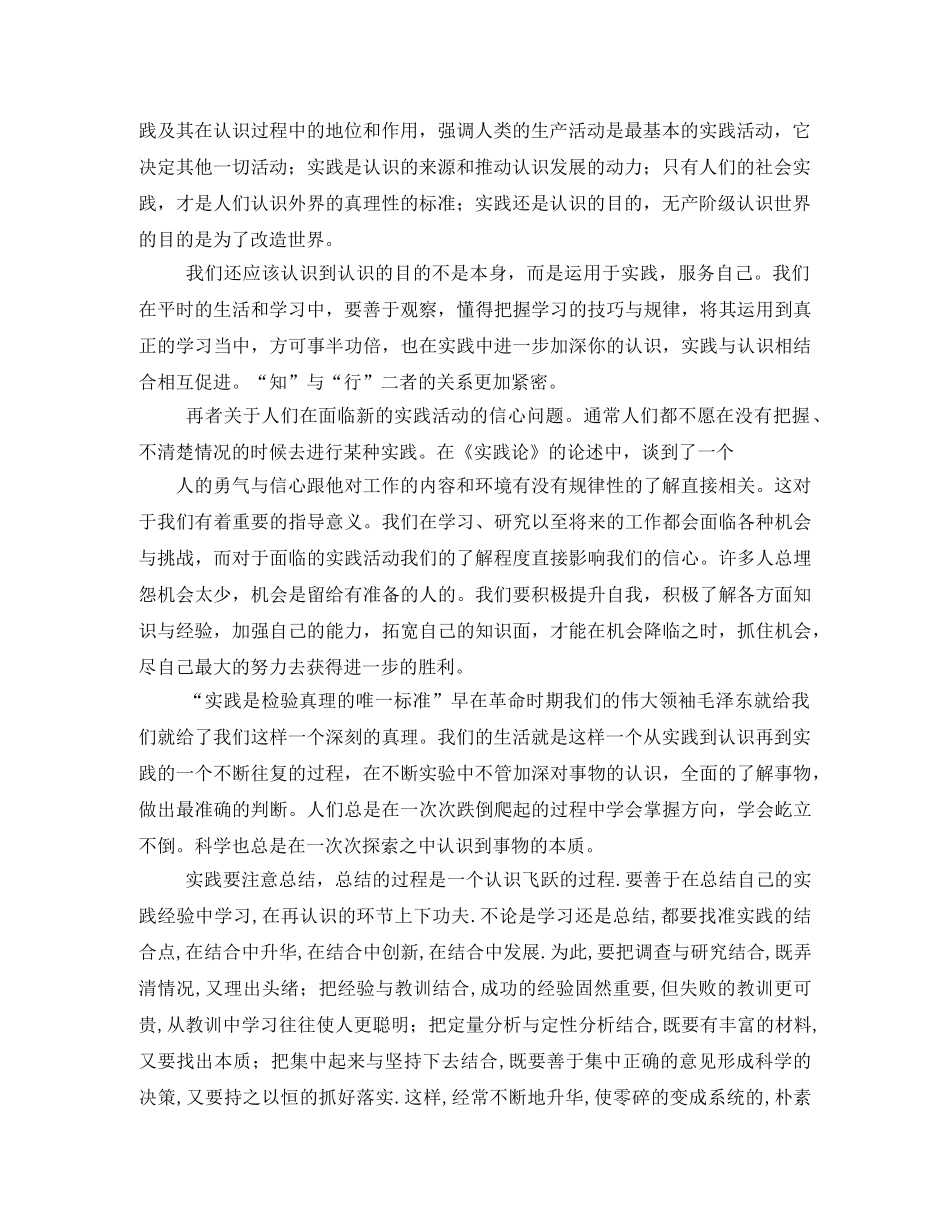 《实践论》-全集攻略 _第2页