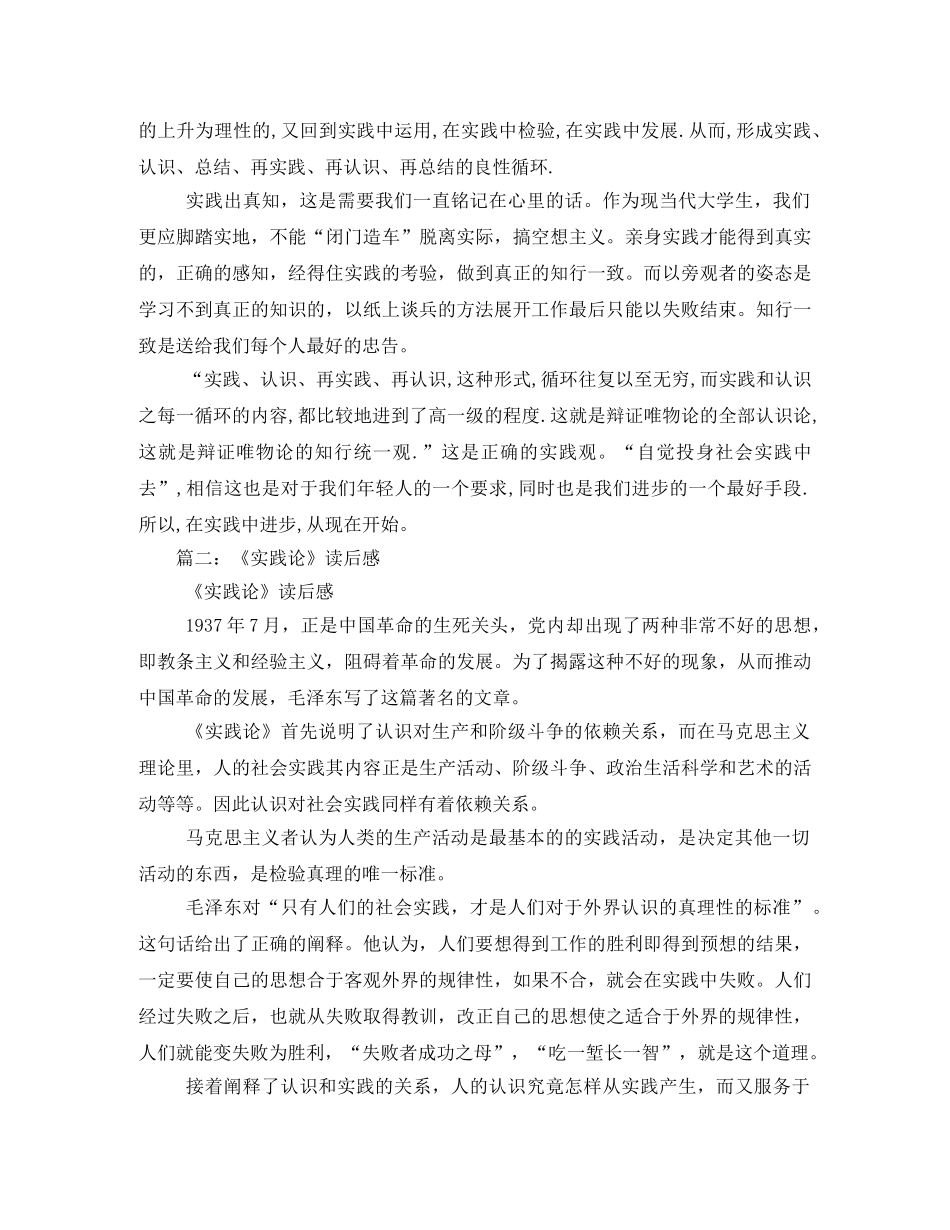 《实践论》-全集攻略 _第3页