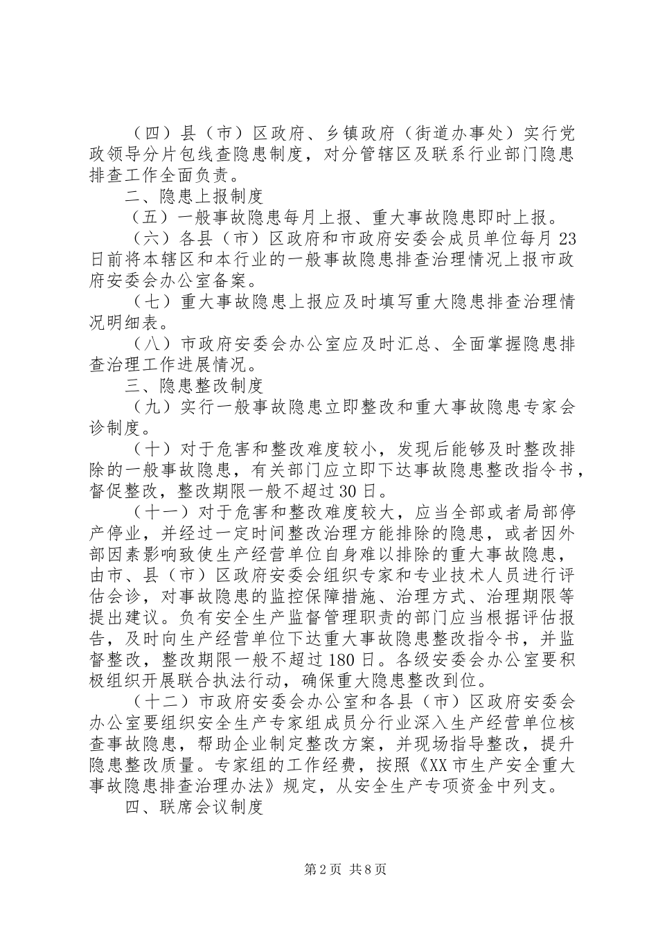 安全生产十项规章制度_第2页