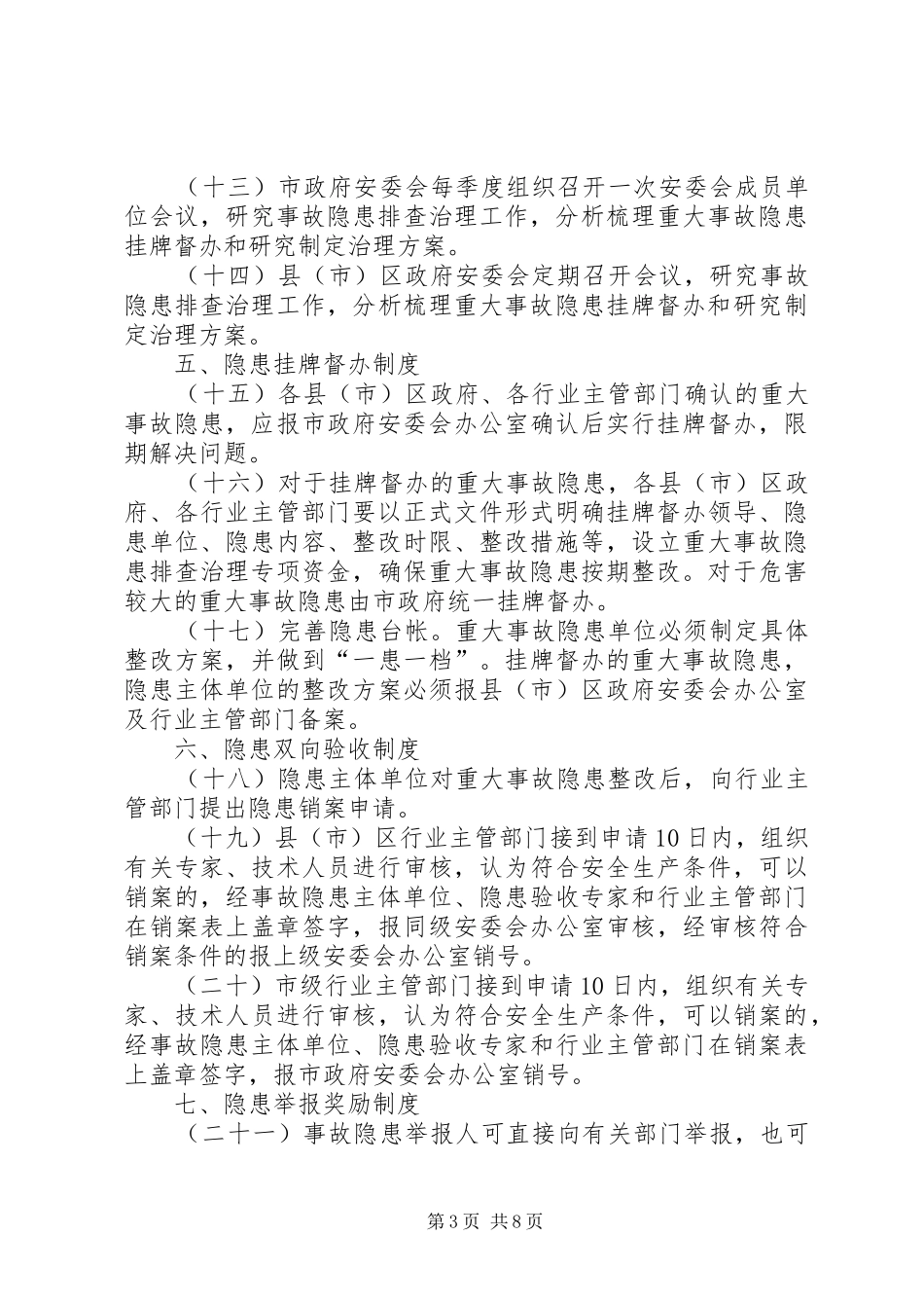 安全生产十项规章制度_第3页