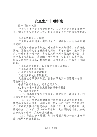 安全生产十项规章制度