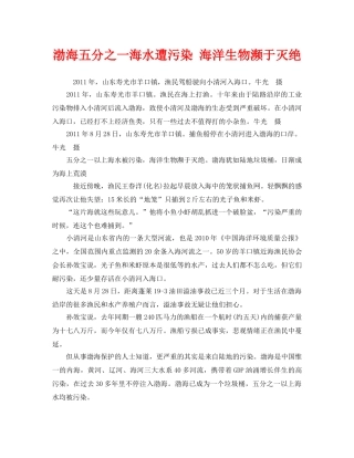 《安全管理环保》之渤海五分之一海水遭污染 海洋生物濒于灭绝 
