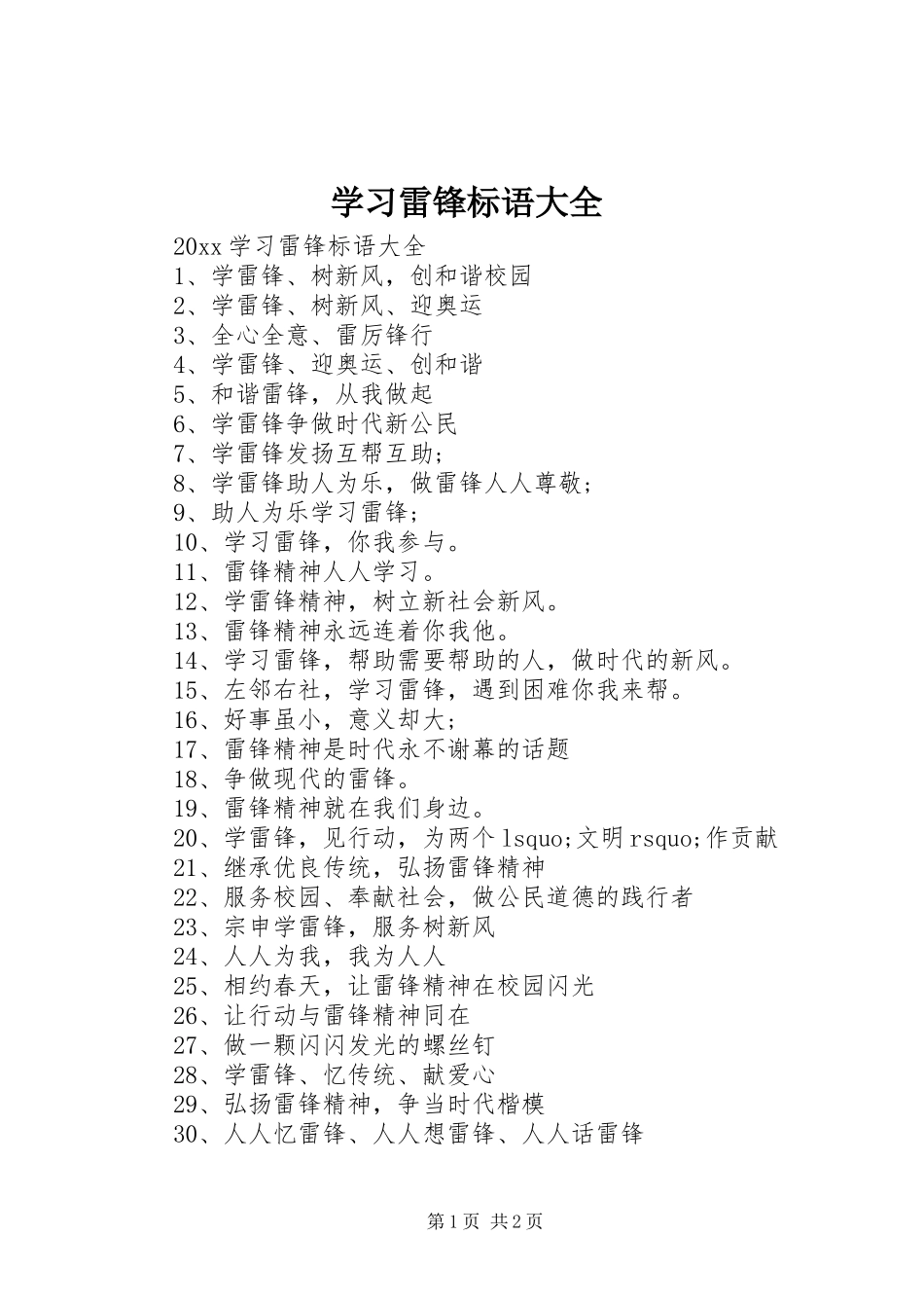 学习雷锋标语_第1页