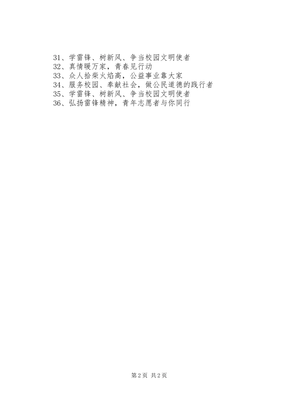 学习雷锋标语_第2页