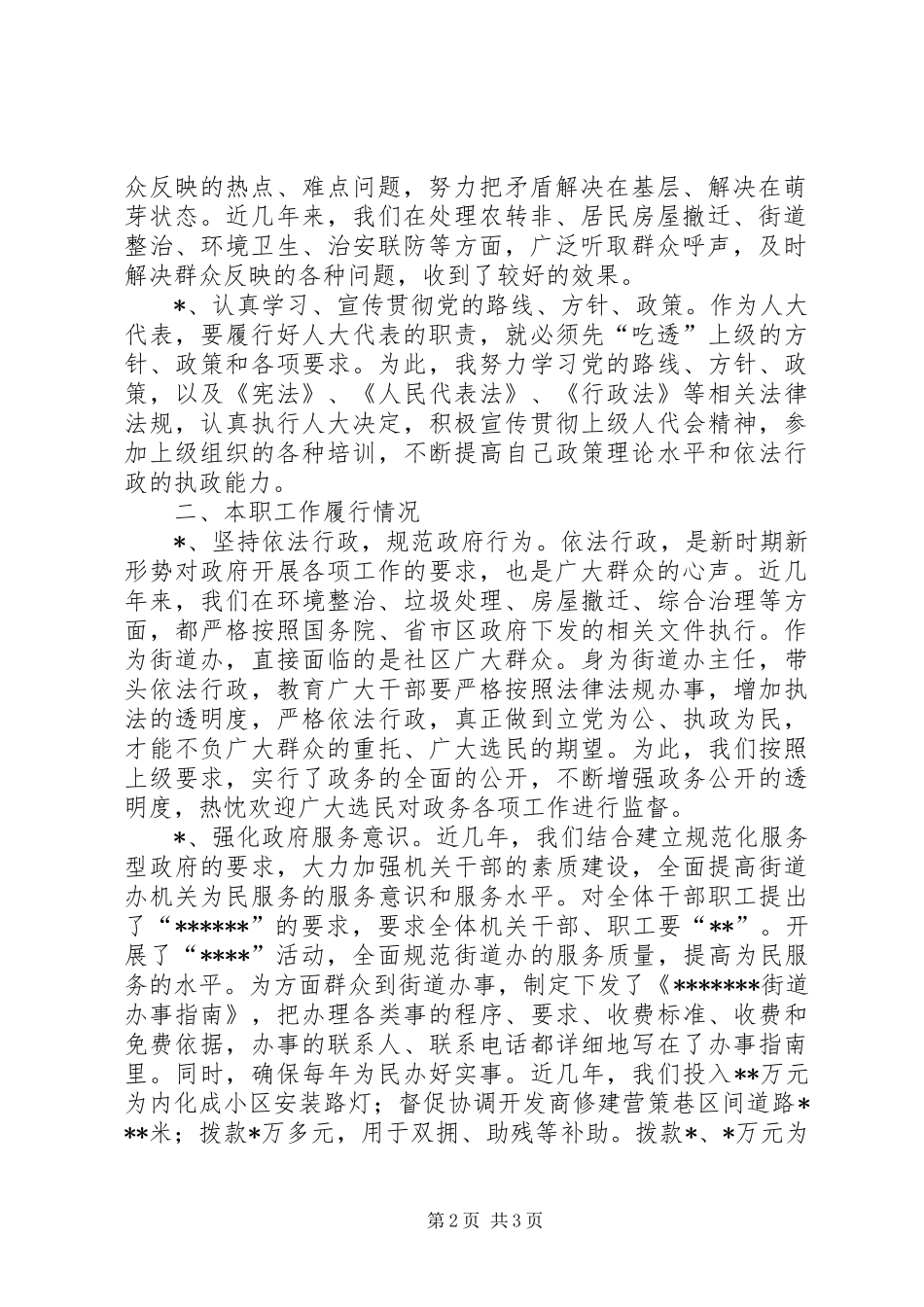 认真履行人大代表职责要求，加快辖区经济发展 (2)_第2页