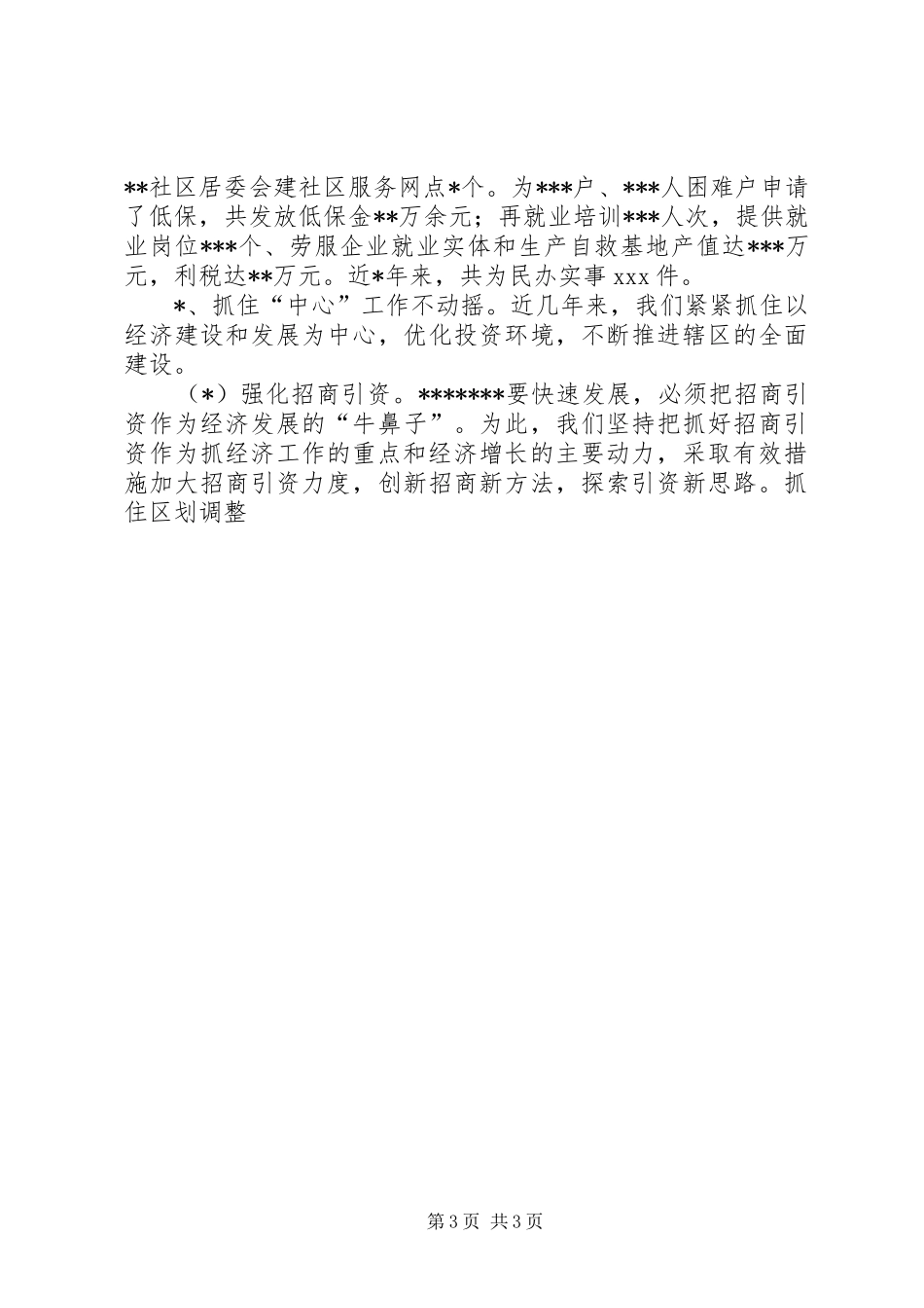 认真履行人大代表职责要求，加快辖区经济发展 (2)_第3页