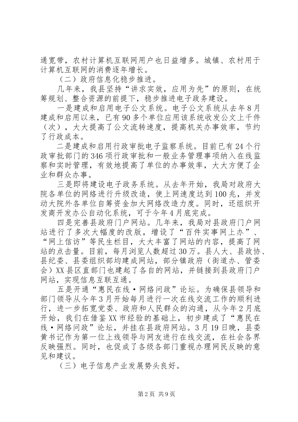 我县现代信息业发展情况调研报告 _第2页