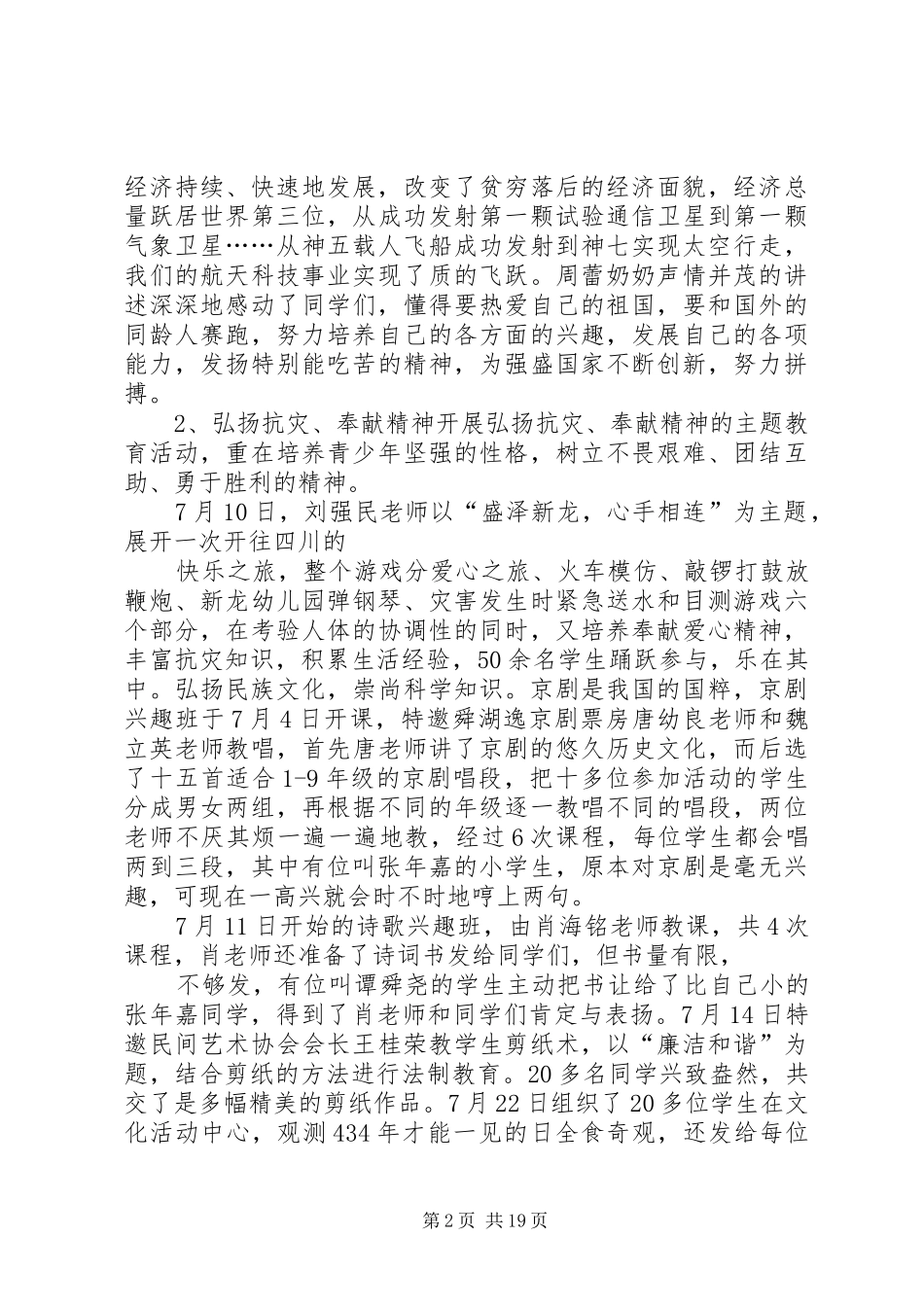 学校工作总结及计划[样例5]_第2页