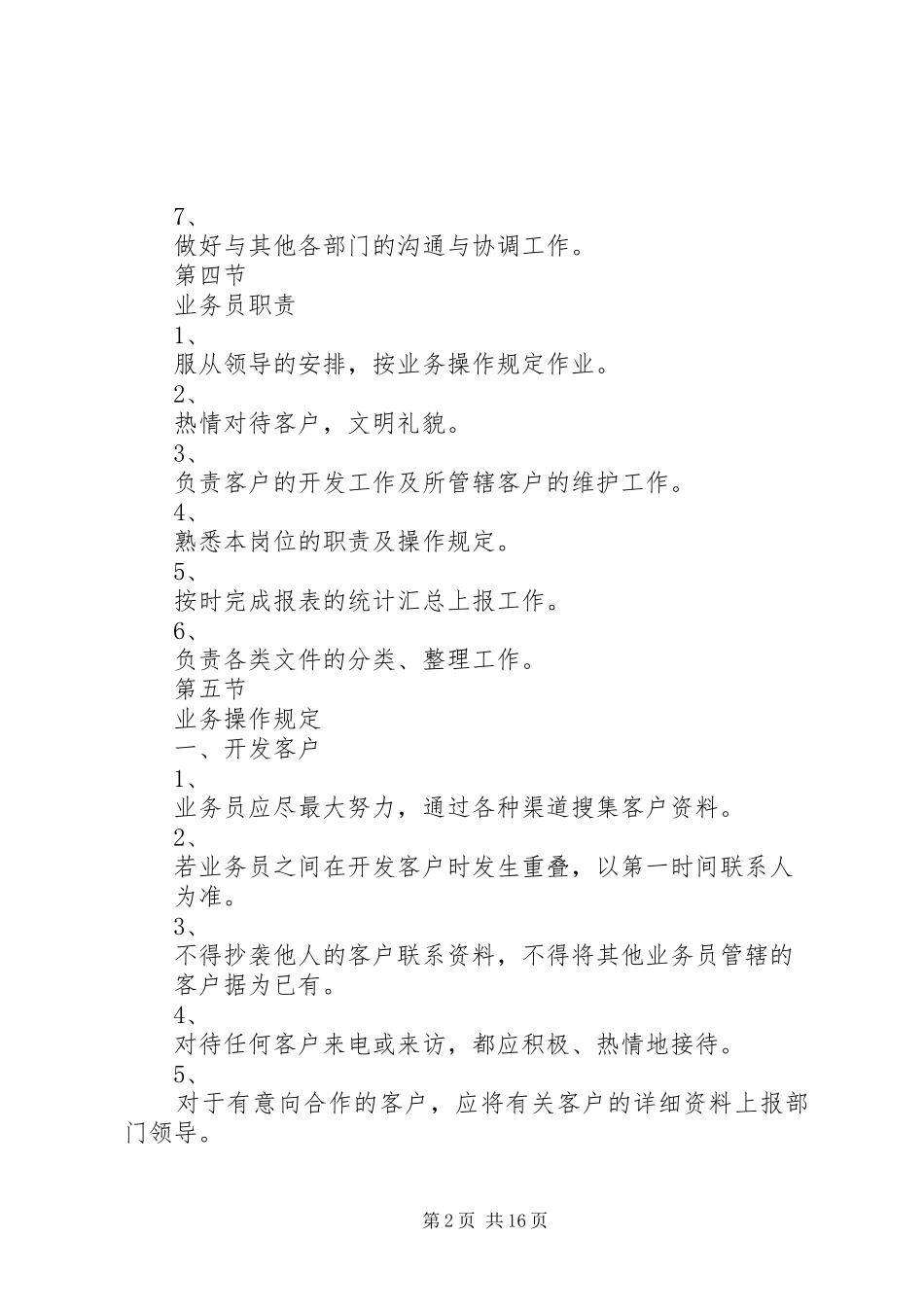 市场开发部管理规章制度_第2页