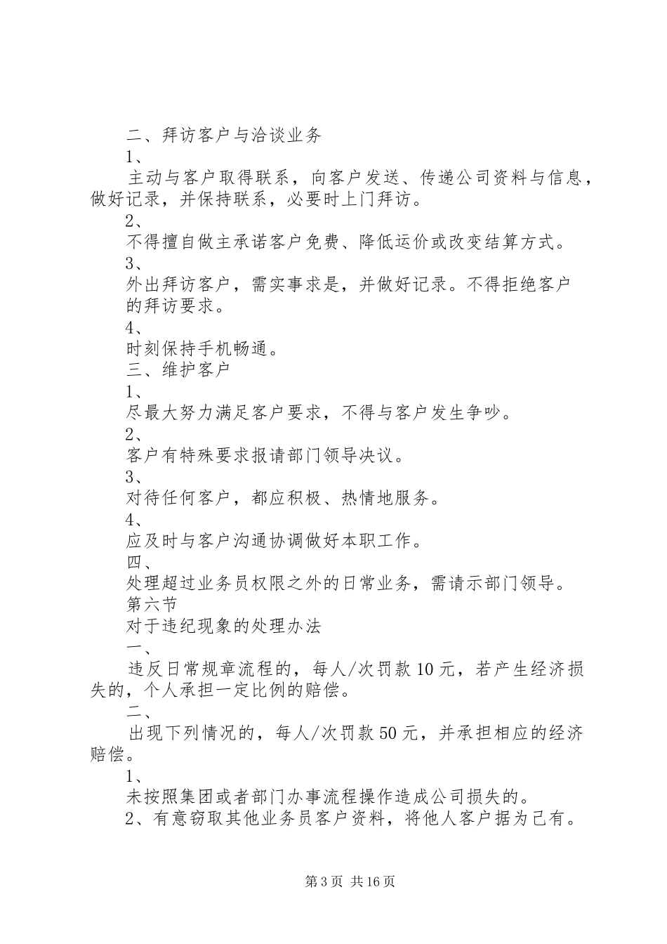 市场开发部管理规章制度_第3页