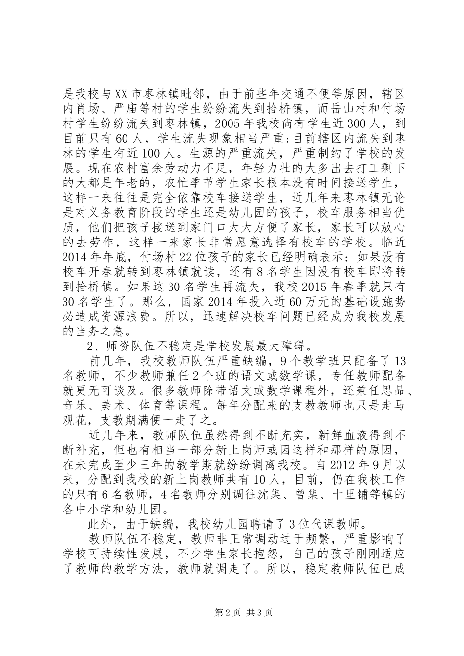 岳山小学现状与发展情况汇报材料 _第2页