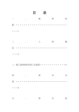 QTZ63塔吊施工方案