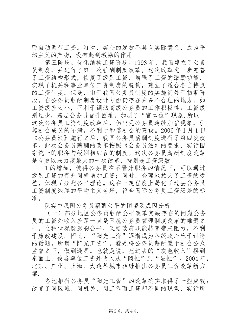 《香港公务员薪酬与规章制度研究中期报告》_第2页