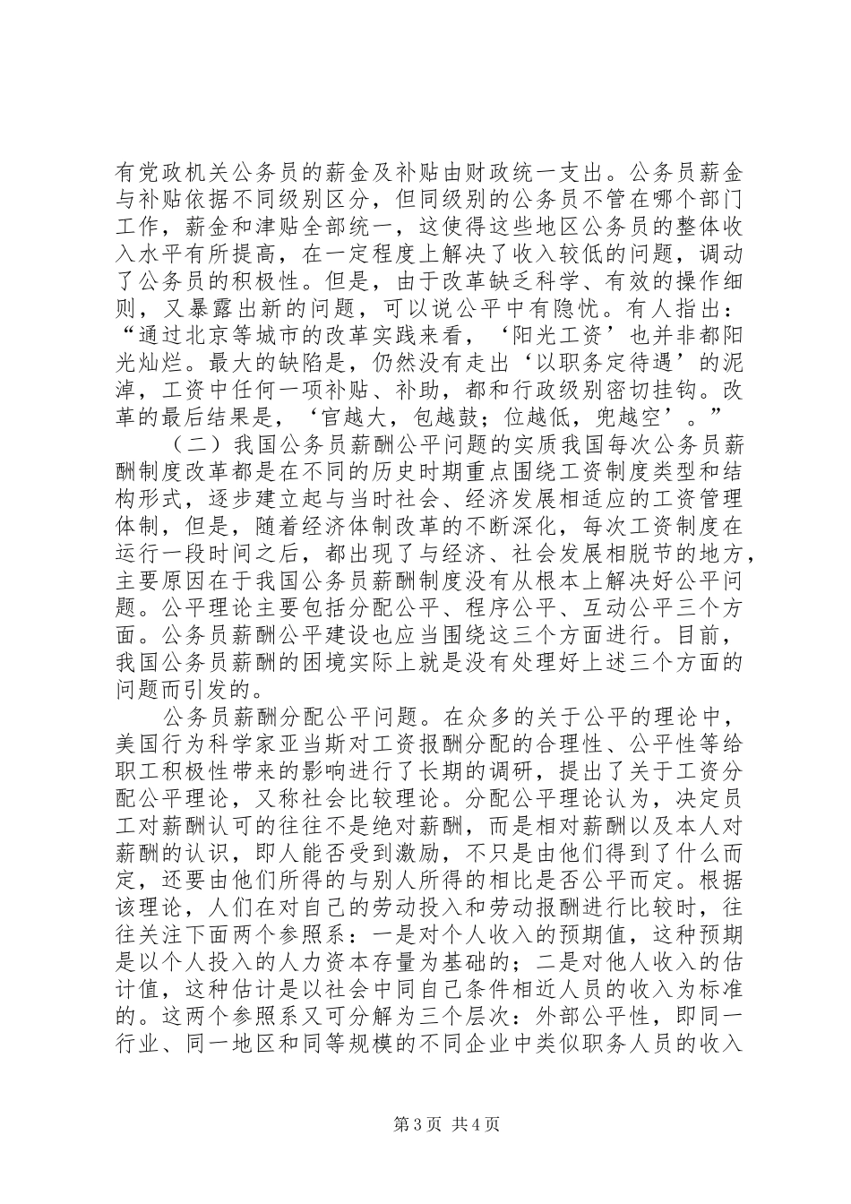 《香港公务员薪酬与规章制度研究中期报告》_第3页