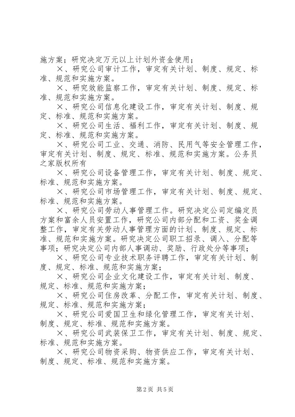 公司领导办公会规章制度_第2页