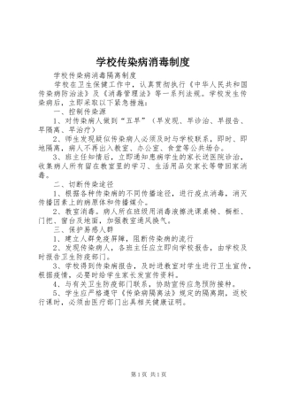 学校传染病消毒规章制度
