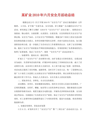 《安全管理文档》之某矿业2010年六月安全月活动总结 