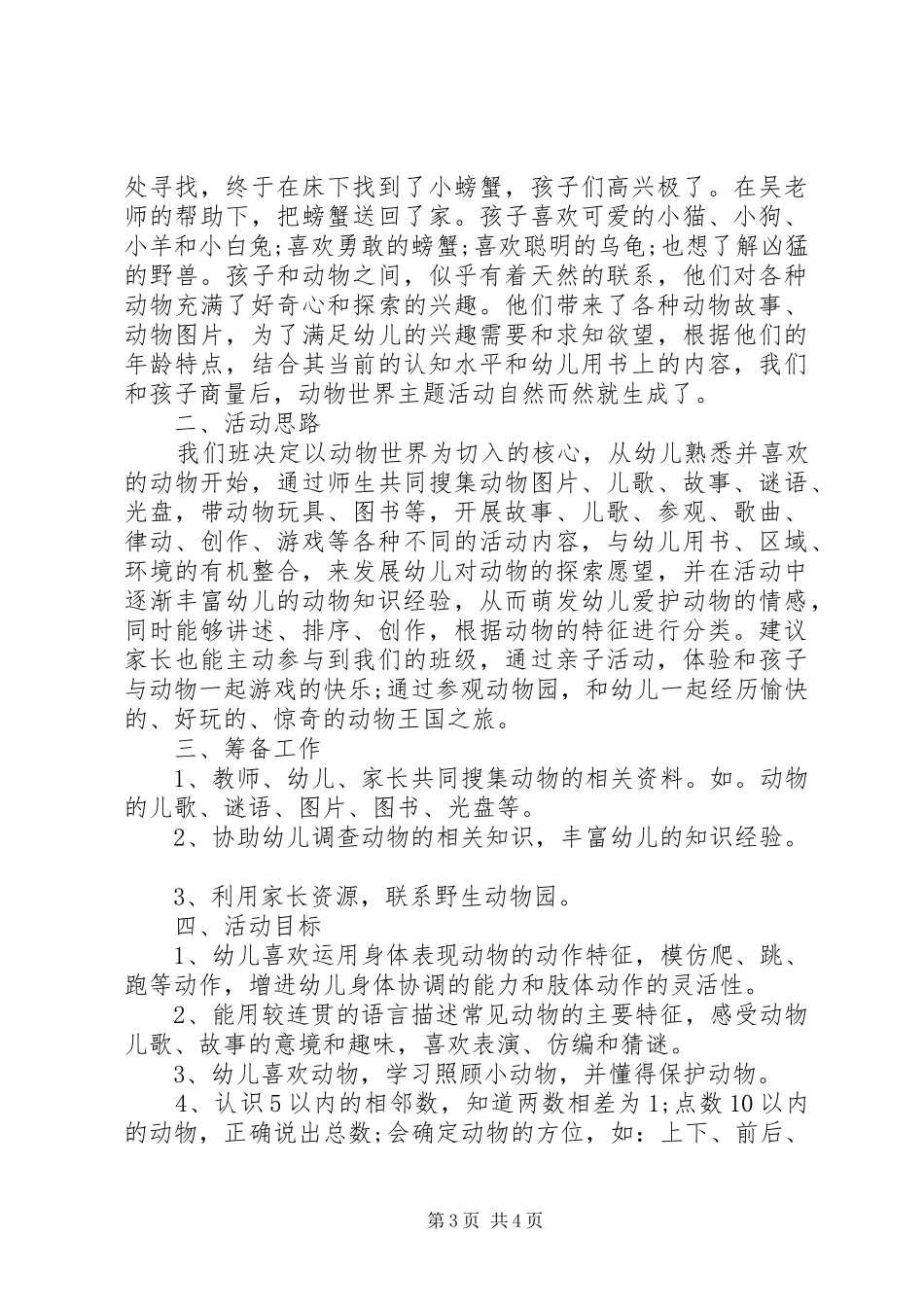 幼儿园主题活动计划范文_第3页