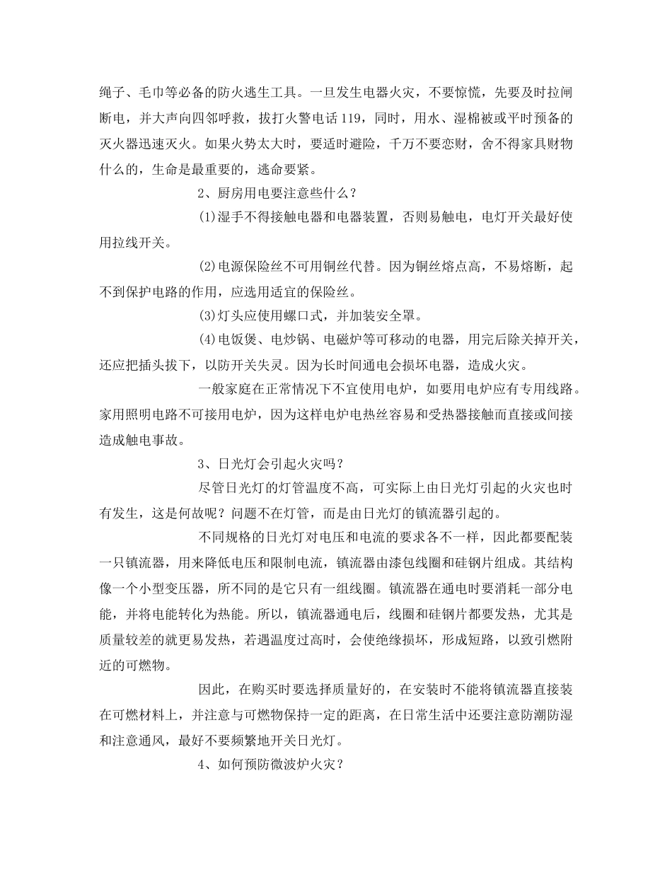 《安全常识-灾害防范》之家庭消防安全及逃生知识 _第2页