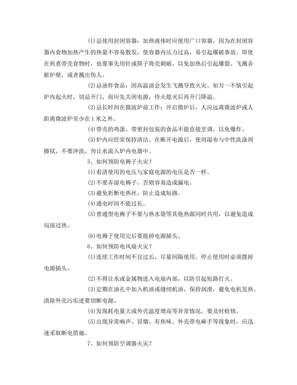 《安全常识-灾害防范》之家庭消防安全及逃生知识 _第3页