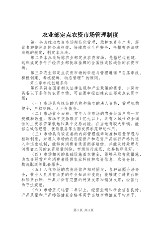 农业部定点农资市场管理规章制度