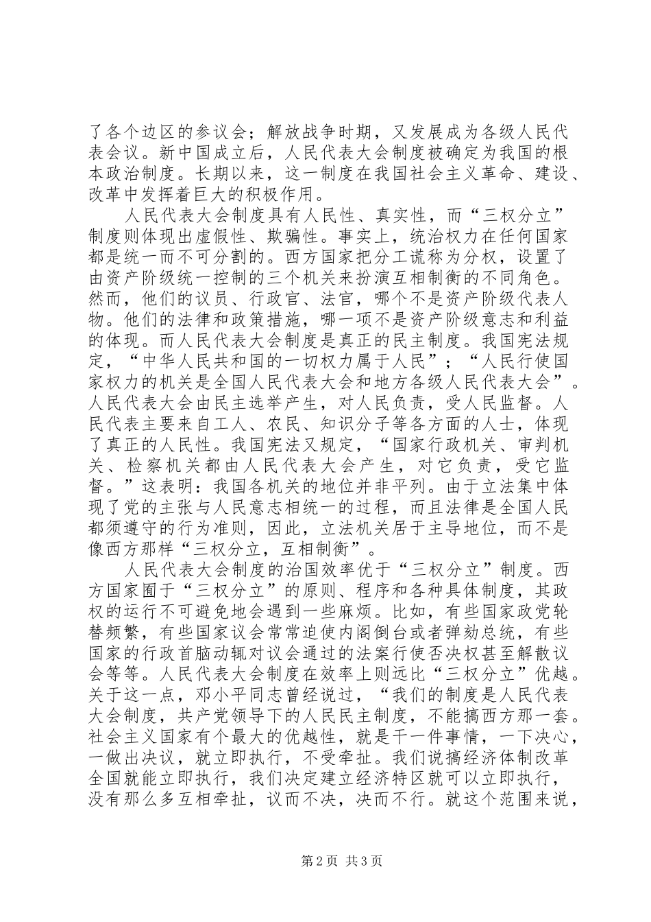 人民代表大会规章制度与三权分立规章制度的区别 _第2页