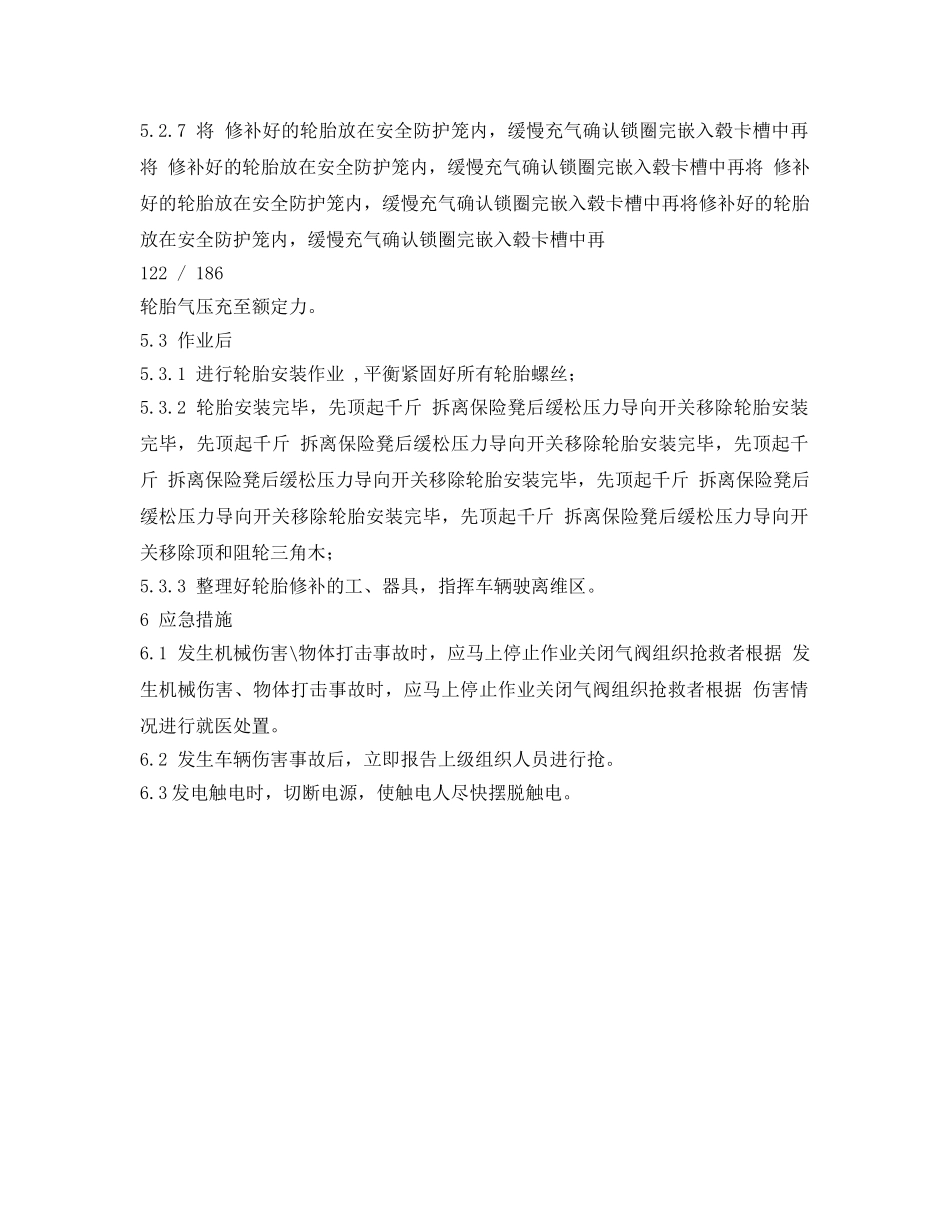 《安全操作规程》之轮胎修补安全操作规程 _第2页
