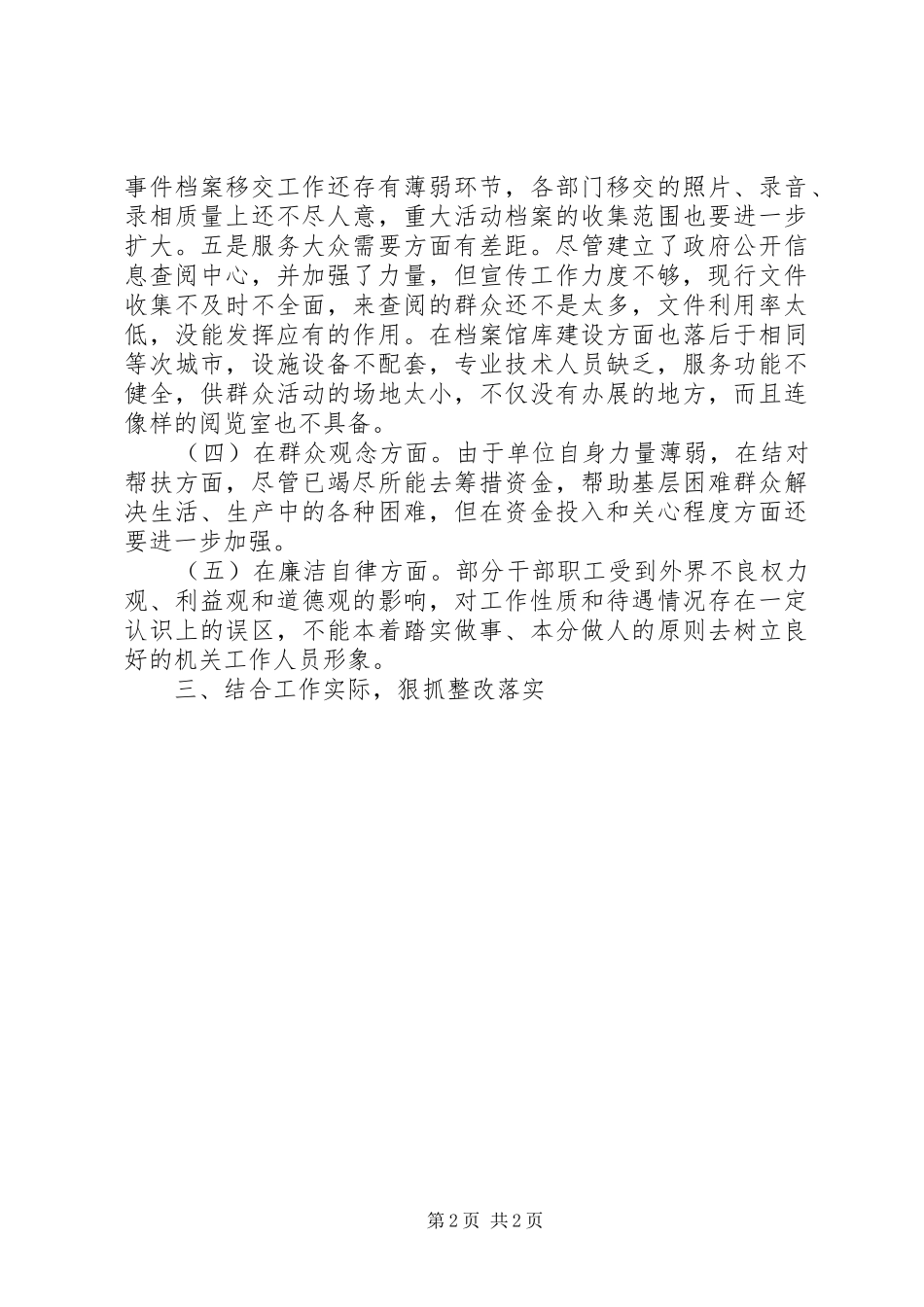 档案局纪律整顿工作报告_第2页